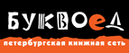 Скидка 10% для новых покупателей в bookvoed.ru! - Кестеньга